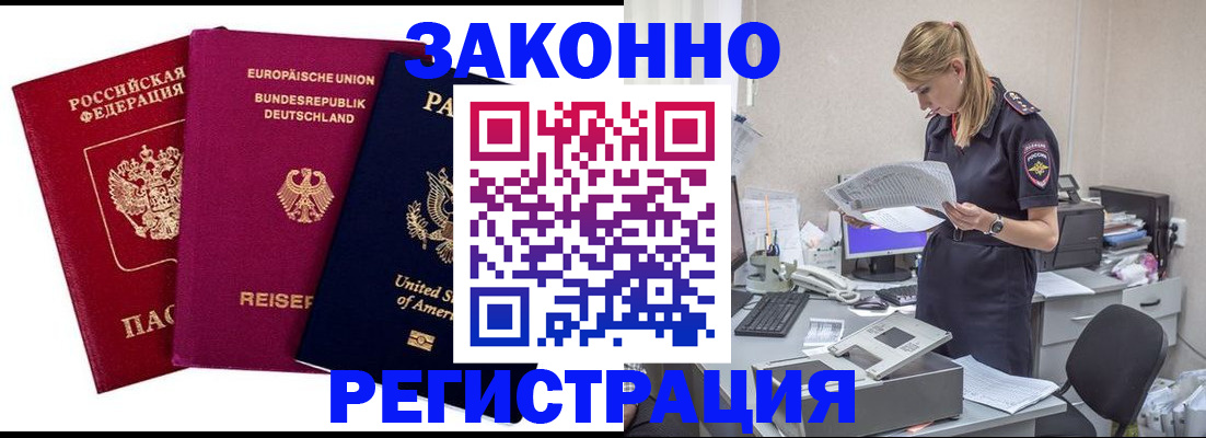 временная регистрация недорого в Оренбурге