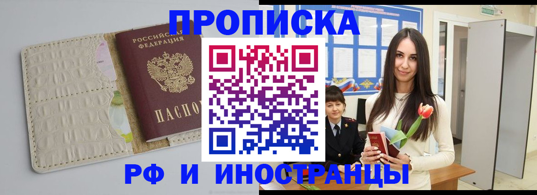 прописка гарантия в Оренбурге