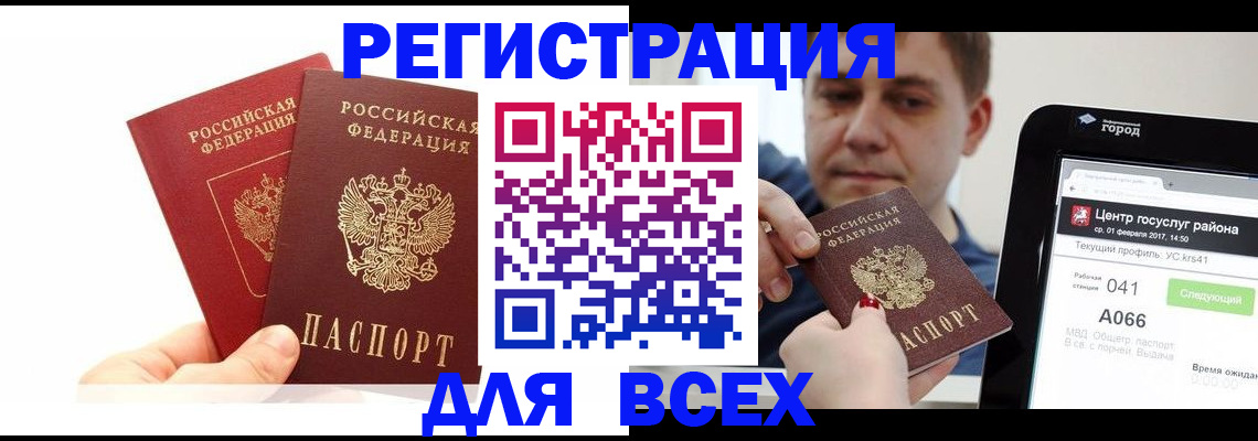 временная регистрация для школы в Оренбурге