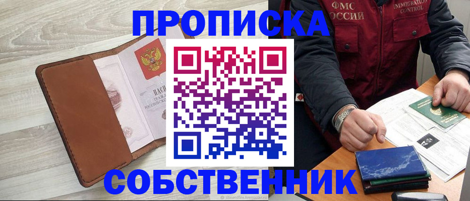 временная регистрация для всех в Оренбурге