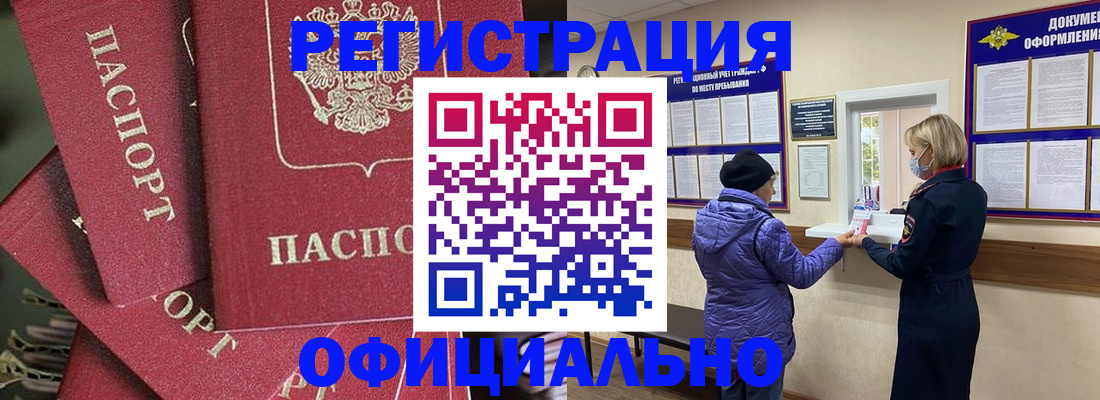 купить прописку в Оренбурге