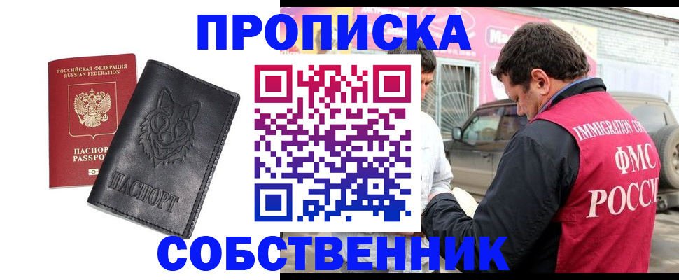 временная регистрация законно в Оренбурге
